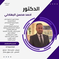 دكتور أعصاب • احمد محسن • ميسان دجلة