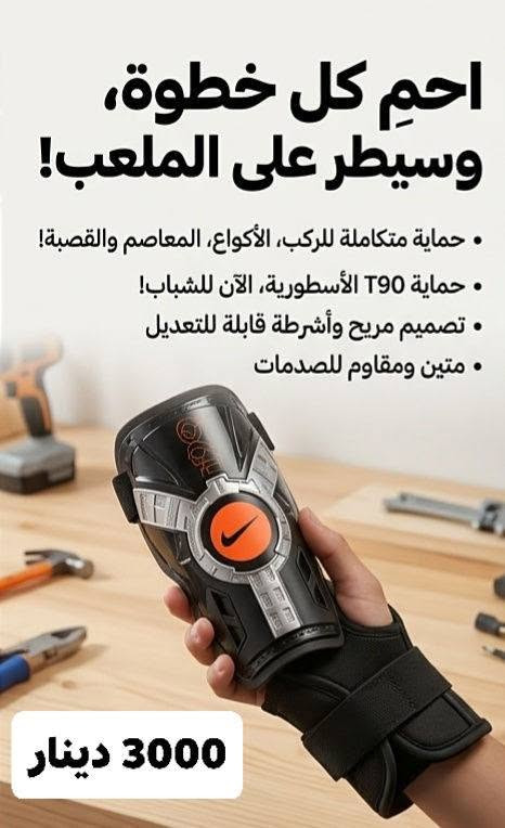 مجموعة واقيات حماية بالة مستخدمات للبيع داخل مجمع بسماية والتوصيل مجاني رقم الهاتف ***********
