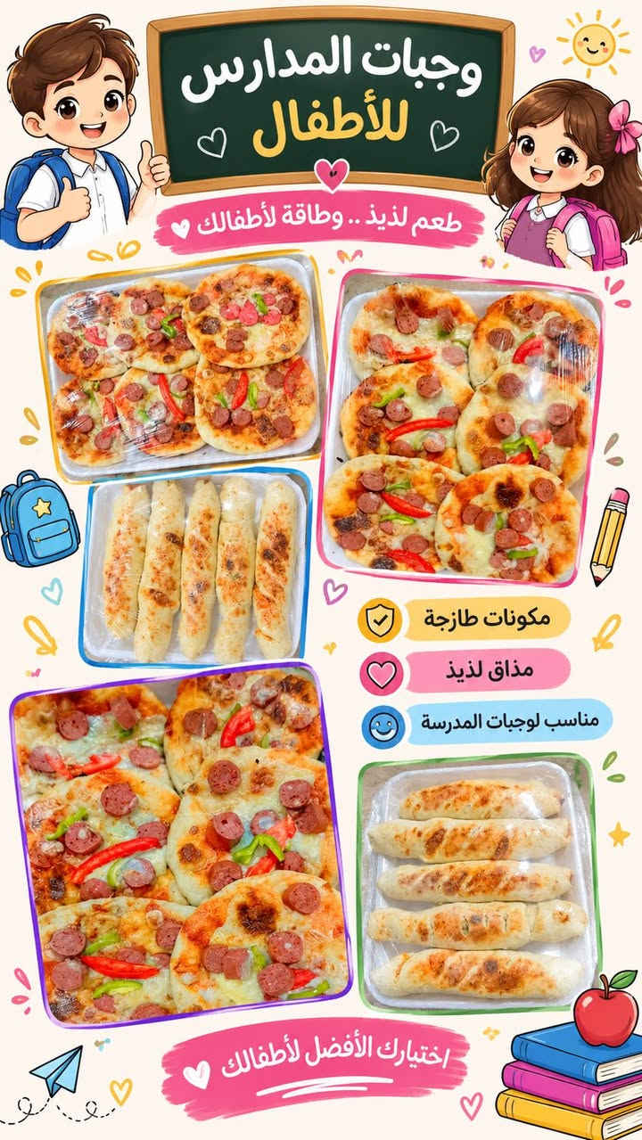 وجبات المدارس • حسب الطلب • للأطفال