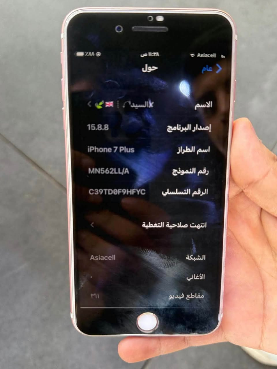 السلام عليكم  ايفون البيع نضيف شرق اوسط
كلشي شغال بي  *********** 
اتصل وادلل

نص مكتوب في الصور:
- عام حول الاسم السيد  إصدار البرنامج 15.8.8 اسم الطراز iPhone 7 Plus رقم النموذج MN562LL/A الرقم التسلسلي C39TD0F9HFYC انتهت صلاحية التغطية الشبكة Asiacell الأغاني مقاطع فيديو ٣١١ Asiacell