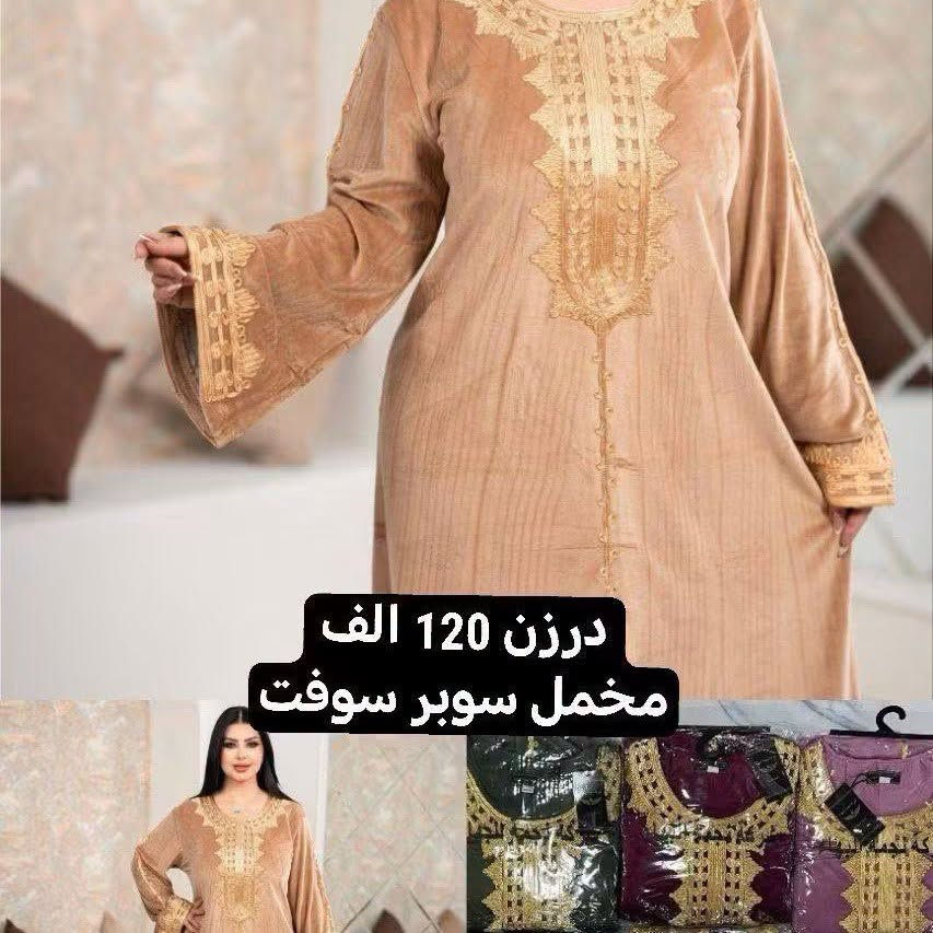 موديلات  لشتاء  2027 
ارقى  الموديلات   
الاسعار  على  الصور

نص مكتوب في الصور:
- درزن 85 الف فرو ناعم
- درزن 120 الف مخمل سوبر سوفت
- درزن 110 الف مخمل سوبر سوفت
- NEW COLLECTION 2027
- درزن 120 الف
- نمري شتوي