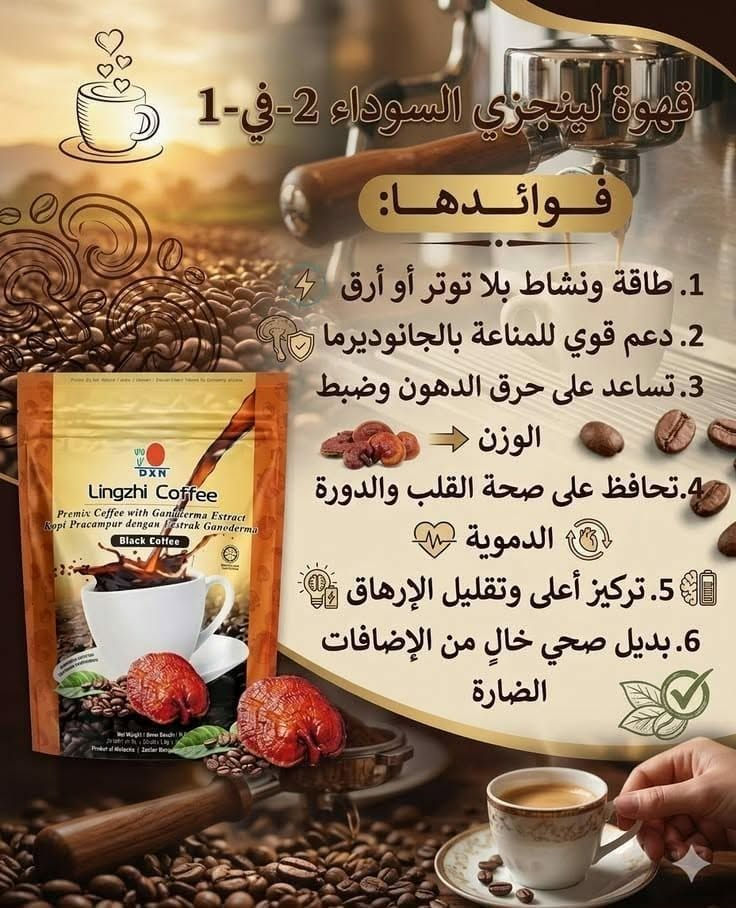 هلووو متابعيني شونكم رجعتلكم بعد غياب قصير نتوكل على بركة لله اعلاناتكم يمي ناجحه بفضل من الله 💯✌️جبتلكم بنوته شاطرة عدها منتجات بدااااعة وبأسعار مناسبة وعندم قهوة منتجات للبشرة منتجات كلشي عندها وهذا حسابه وامانه هاي كلام زبائين بالتعليقات منتجات روووعة اش تحتاج عدها هذا حسابها https://www.facebook.com/profile.php?id=61590617971090

عندها انستا فيس واتساب للقناة الي يحب يدعمها ما انسئ فضلكم @إشارة متابعيني اعرفكم ماتقصرون معايا 😘 
عذاب دنياي
يوجد توصيل لجميع محافظات العراق 
همتكم صعدو المنشور بالصلاة على الحبيب محمد 

تحياتي لكم

نص مكتوب في الصور:
- ٢,٣ ألف المتابعون . ٥٤ يتابع . ٤٢ منشورات
- منشئ محتوى رقمي . Kufa
- أصدقاء بينهم أمور مشتركة
- + إنشاء
- لوحة المعلومات
- الكل
- ريلز
- الصور
- المناسبات
- التفاصيل الشخصية
- الكوفة
- النجف
- ١٦ يونيو ٢٠٠٨
- قهوة لينجزي السوداء 2-في-1
- فوائدها:
- 1. طاقة ونشاط بلا توتر أو أرق
- 2. دعم قوي للمناعة بالجانوديرما
- 3. تساعد على حرق الدهون وضبط الوزن
- 4. تحافظ على صحة القلب والدورة الدموية
- 5. تركيز أعلى وتقليل الإرهاق
- 6. بديل صحي خالٍ من الإضافات الضارة
- فوائد السبيرولينا من DXN سبيرولينا: كنز طبيعي من البروتينات البروتينات والفيتامينات والمعادن! تقوي المناعة وتزيد النشاط تنظف السموم وتدعم الكبد توازن السكر، الضغط والكلسترول ممتازة للنحافة والضعف العام مثالية للنباتيين (بروتين وحديد) تدعم التركيز وتقوي الذاكرة نضارة للبشرة وصحة للشعر تقوي المناعة وتزيد النشاط SUPPLEMENT DXN SPIRULINA POWDER أم ريان @nnrr2121 غذاء متكامل من الطبيعة
- لمسة طبيعية لبشرة صحية ونضرة مع كريم أشجار الشاي يعالج الحبوب وآثارها يخفف التصبغات والبقع يرطب ويهدي البشرة يمنحك إشراقة وصفاء طبيعي المندوبة: طبية *********** منتجات DXN طبيعة..علم.. جودة من الطبيعة... لصحة أفضل طبيعي 100% جودة عالية آمن و فعال جربي اليوم واستمتعي ببشرة صافية ومتألقة كل يوم