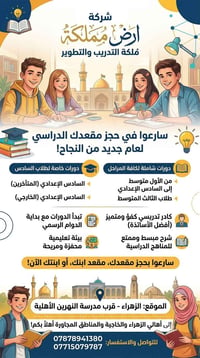 الزهراء • دورات شاملة • سادس إعدادي