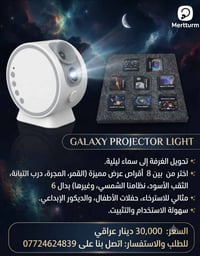 جهاز عرض نجوم • ٨ شرائح • جديد بالعلبة