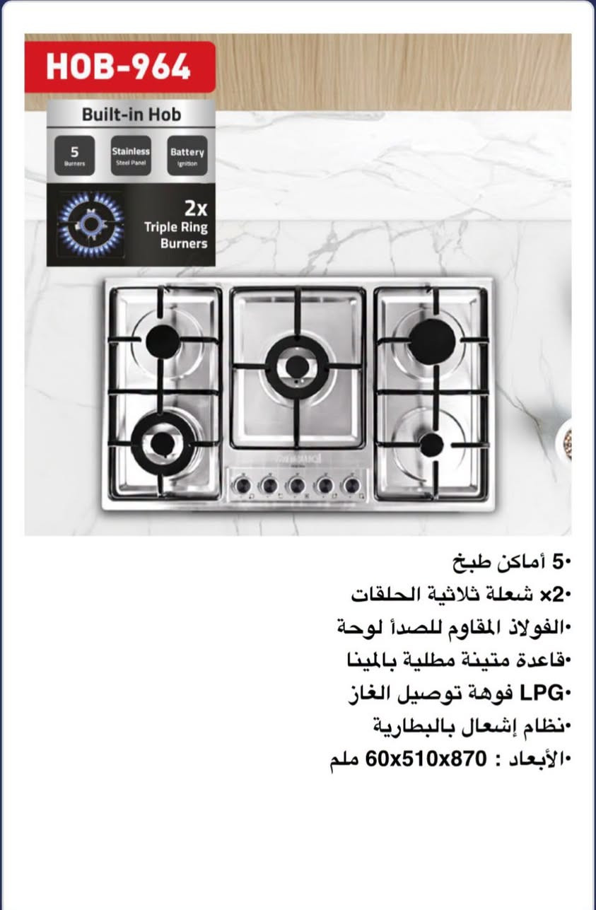 طباخ مدمج • ٥ شعلات • إشعال بالبطارية