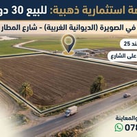 ٣٠ دونم • طابو زراعي • اطلالة دجلة