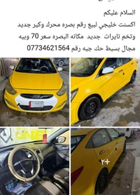 اكسنت خليجي • البصرة
