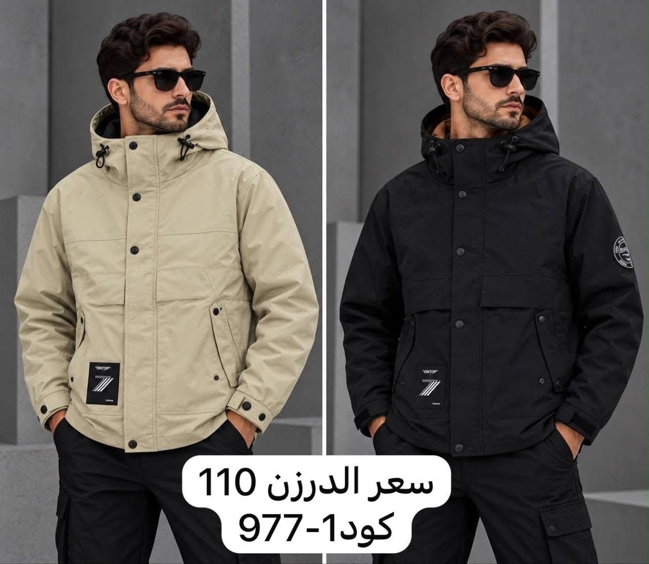 الدرزن ١٢ قطعة كل موديل بألوانه وقياساته
الأسعار داخل الصور

نص مكتوب في الصور:
- سعر الدرزن 90 كود K1
- سعر الدرزن 95 الف
- كود 1039
- ياقة بستايل دنيم
- سحاب عالي الجودة
- رباط خضر قابل للتعديل
- جيب جانبي عملي
- بيج
- زيتي
- أسود
- سعر الدرزن 110 كود 1-977
- سعر الدرزن 95
- كود 8555
- كود k2
- سعر الدرزن 100 الف كود 1012
- سعر الدرزن 105 كود 955-
- سعر الدرزن 85
- كود W3
- قبعة قابلة للتعديل تفاصيل تصميم رياضي سحاب عالي الجودة جيوب عملية سعر الدرزن 100 الف كود 1038