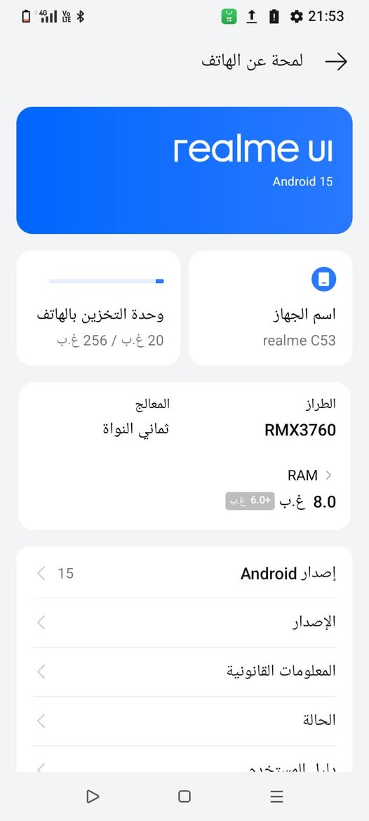 السلام عليكم ثلاث موبايلات للبيع كلهن شغالات واصليات الشراي يتصل ***********

نص مكتوب في الصور:
- لمحة عن الهاتف realme UI Android 15 وحدة التخزين بالهاتف 20 غ.ب / 256 غ.ب اسم الجهاز realme C53 المعالج ثماني النواة الطراز RMX3760 RAM 8.0 غ.ب +6.0 غ.ب إصدار Android 15 الإصدار المعلومات القانونية الحالة