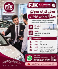 أربيل • مندوب مبيعات • كردي وعربي