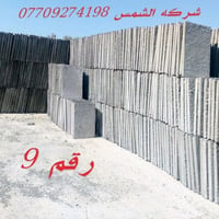معمل كاشي • كاشي ٤٠×٤٠ • بغداد الكماليه