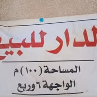 حي سومر • ١٠٠م • طابقين