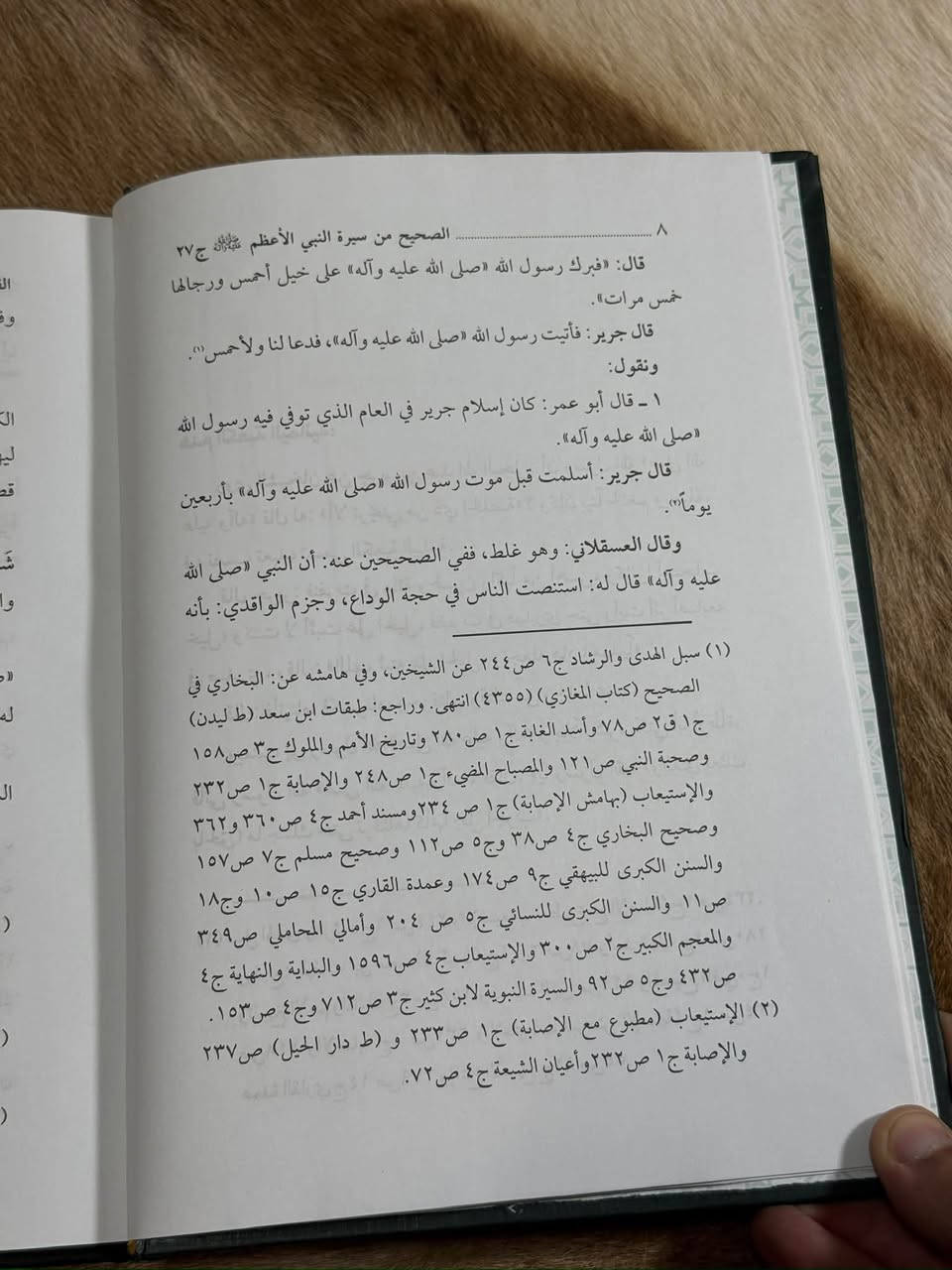 الموسوعة الصحيح • ٣٥ مجلد • السيرة النبوية