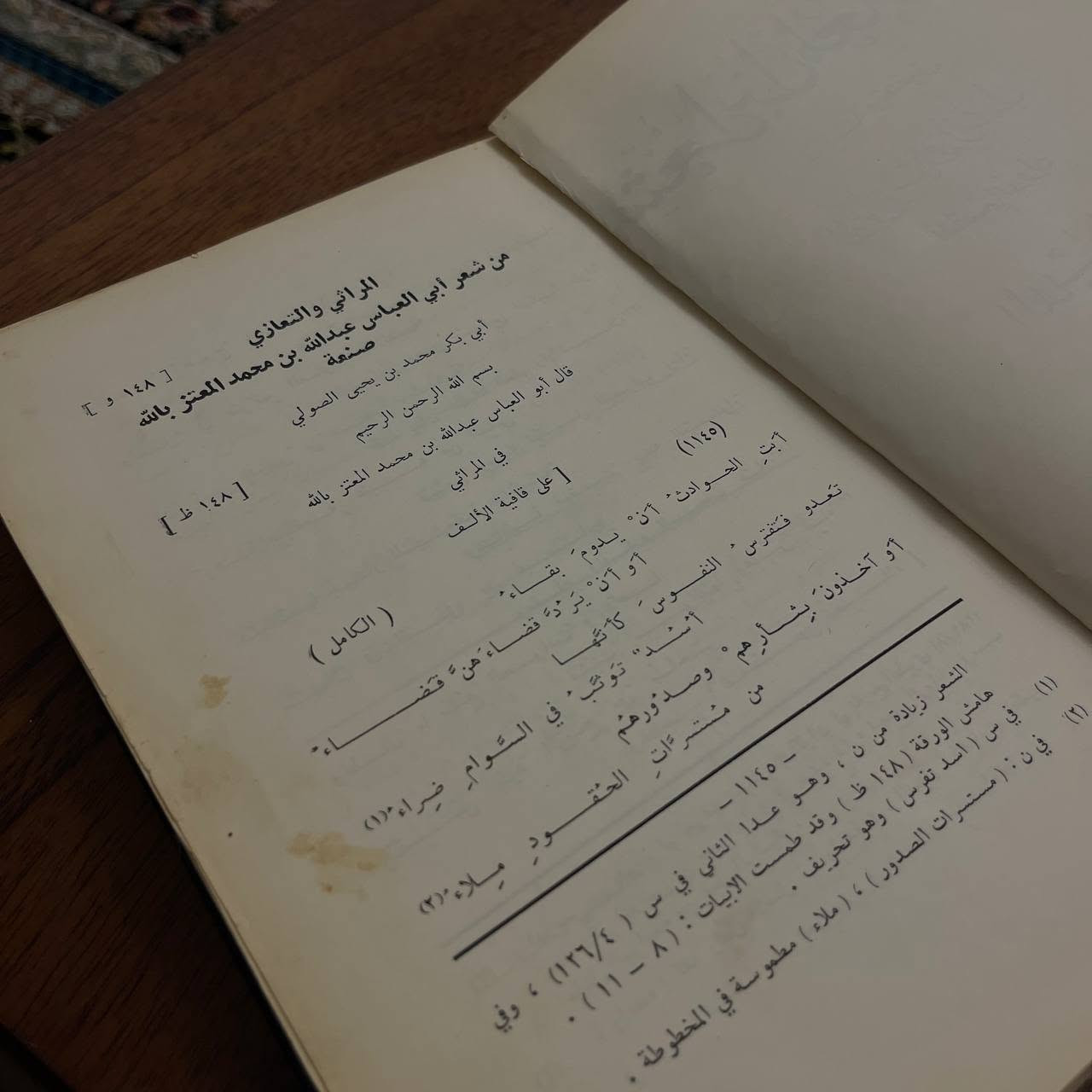 مُجَلَّدَان مِن أَصلِ أَربَع وَقِيل مِن أَصلِ سِت وَالأَصَحّ أَنَّهَا مِن أَصلِ أَربَع
كِتَاب شِعر اِبن المُعتَز صَنعَة الصَولِي
تَحقِيق الأُستاذ الدكتور يُونِس أَحمَد السَّامَّرَائِي
الطَّبعَةُ الأُولَى لِسنَة ١٩٧٨ !وَهِيَ مِنَ النَوَادِر
يَنقُصُهَا حَيَاةُ الشَّاعِر وَنصف دِيوَانِه 
بِسِعر 25 الف دينار
