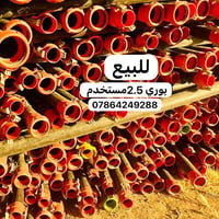بواري 2.5 • مستخدم • توصيل لجميع المحافظات