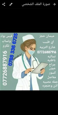 شارع التربيه • ميسان حجز • عيادات تخصصية