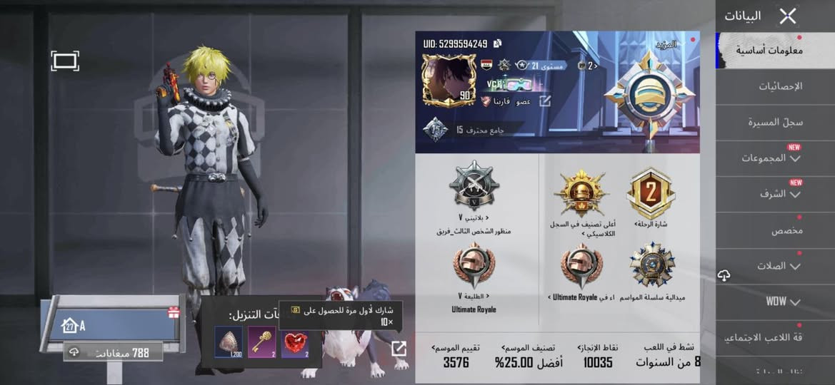 حساب مراوس فقط مكاني بابل وجه الوجه فقط الفل المجموعات قريب عله 76 الحساب مستواه 90 باقي التفاصيل خاص ولا تجيني وكتلي لا حسابك مو قوي لا تعب روحك التفاصيل واتساب ***********

نص مكتوب في الصور:
- UID: 5299594249
- المزيد
- 90
- مستوى 21
- VCP
- عضو قارنا
- جامع محترف 15
- بلاتيني V
- منظور الشخص الثالث - فريق
- الطليعة V
- Ultimate Royale
- أعلى تصنيف في السجل
- الكلاسيكي >
- ميدالية سلسلة المواسم اء في Ultimate Royale >
- شارة الرحلة >
- 2
- 788 ميغابايت
- البيانات
- معلومات أساسية
- الإحصائيات
- سجل المسيرة
- المجموعات
- الشرف
- مخصص
- الصلات
- WOW
- ة اللاعب الاجتماعي
- نشط في اللعب
- 8 من السنوات
- نقاط الإنجاز
- 10035
- تصنيف الموسم
- أفضل 25.00%
- تقييم الموسم
- 3576
- شارِك لأول مرة للحصول على
- ات التنزيل:
- 10x
- 1,200