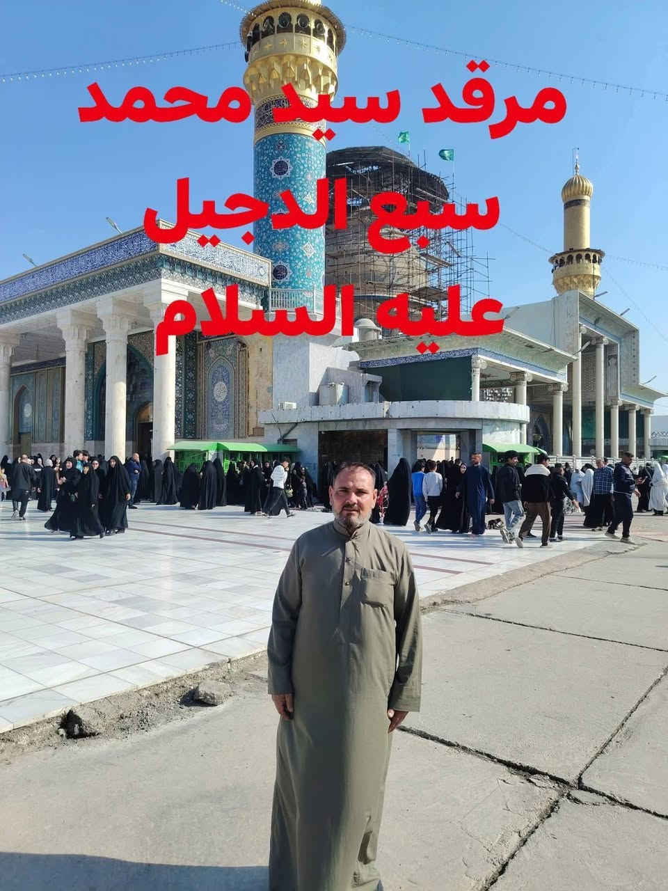 اعلان
على بركة اللّه
 الجمعه التجي مو مبيت سامراء المقدسه 
حملة عشاق أهل البيت عليهم السلام للعوائل

سوف ينطلق الى سامراء المقدسه

زيارة العتبات المقدسه

برنامج متكامل

 الأربعة مزارات

1_زياره الإماميين العسكريين عليهم السلام 

2_زيارة الإماميين الكاظم والجواد عليهم السلام

3_وزيارة شيخ ابراهيم ابن مالك الاشتر ضي الله عنه

4_وزيارةسيد محمد سبع الدجيل عليه السلام

من يرغب بالتسجيل بألادارة احمد الكيم

السعر النفر 12000

نوع سياره منشأ حديث تبريد

المصادف يوم السبت 

بتاريخ 28/8/2026 
انطلاق في تمام الرابعه  صباحا

ملاحضه الحمله مومبيت مرجع

الاستفسار واتصال على الأرقام التالية

*********** فاتوره

*********** اسيا

ومن الله التوفيق للجميع
