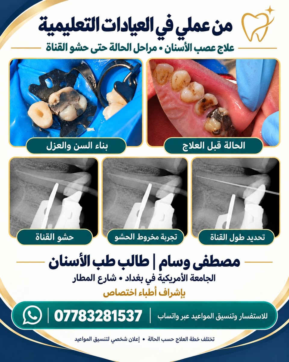 مجاناً • الجامعة الأمريكية • علاجات أسنان