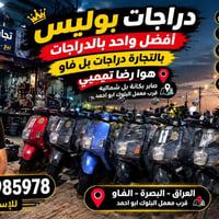 دراجات بوليس • صيانة • قطع غيار