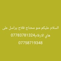 مطلوب فلاح • عرض عمل
