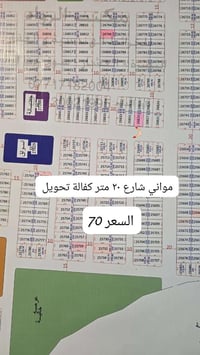 المواني • شارع ٢٠ • تجاري
