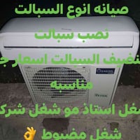 صيانة سبلت • نصب سبلت • قطع غيار