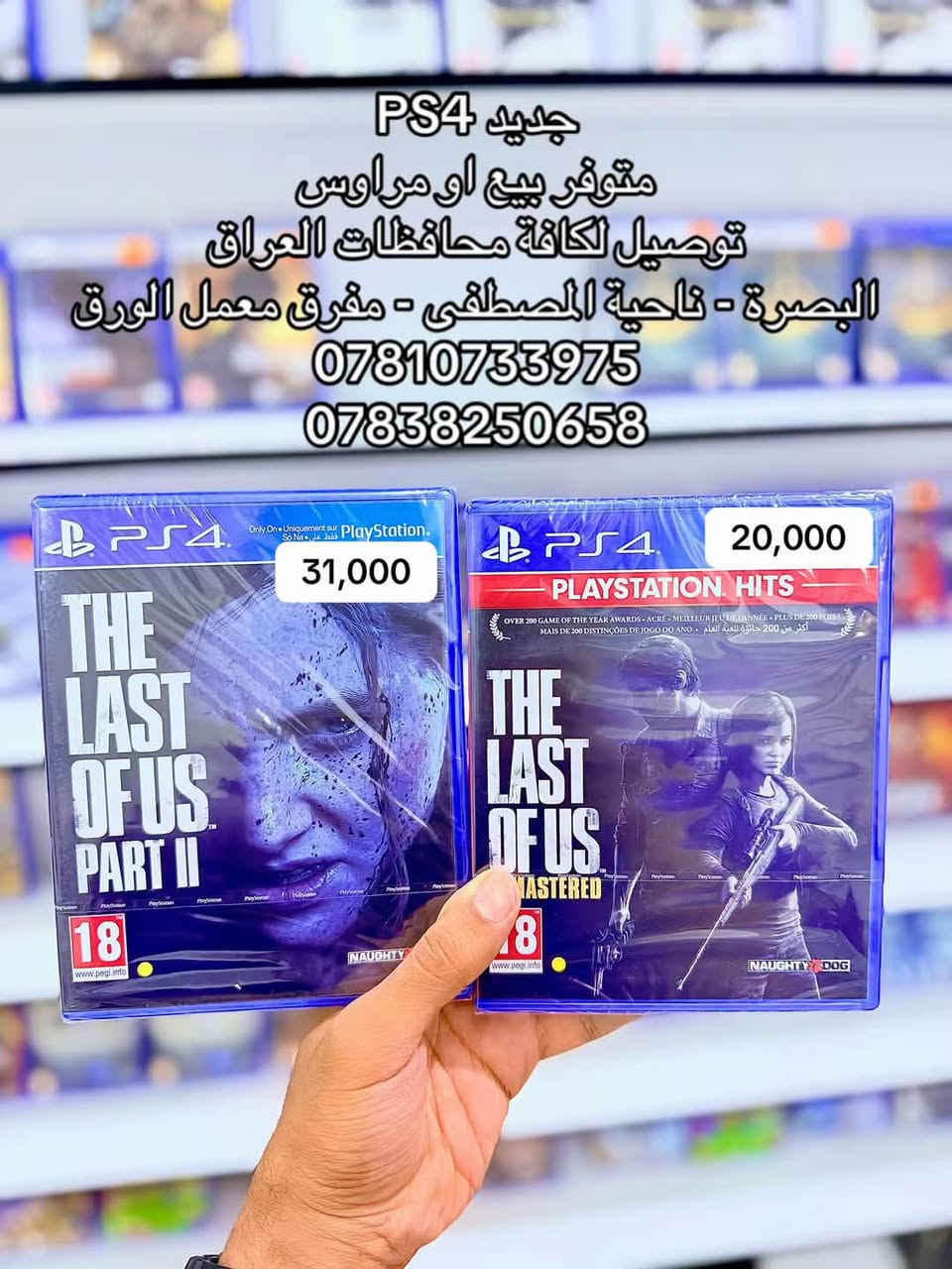 تحديث الاسعار ‼️🔥
جديد بلي 4 و 5
متوفر بيع و مراوس 💜🫡
للحجز إرسل العنوان ورقم الهاتف و تفاصيل الطلب عبر الخاص أو :
واتساب ***********
واتساب ***********
متوفر توصيل 🚚 :
البصرة ٣ الاف دينار
بقية المحافظات ٥ الاف دينار
