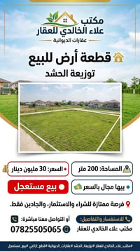 توزيعة الحشد • ٢٠٠م • بيع مستعجل
