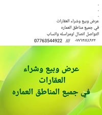 بيع وشراء عقارات • مناطق العمارة • تواصل واتساب