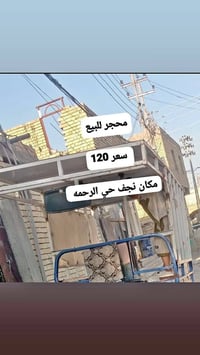 محجر • نجف • حي الرحمه