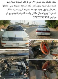 بطه • مديل ٩٢ • رقم كربلاء