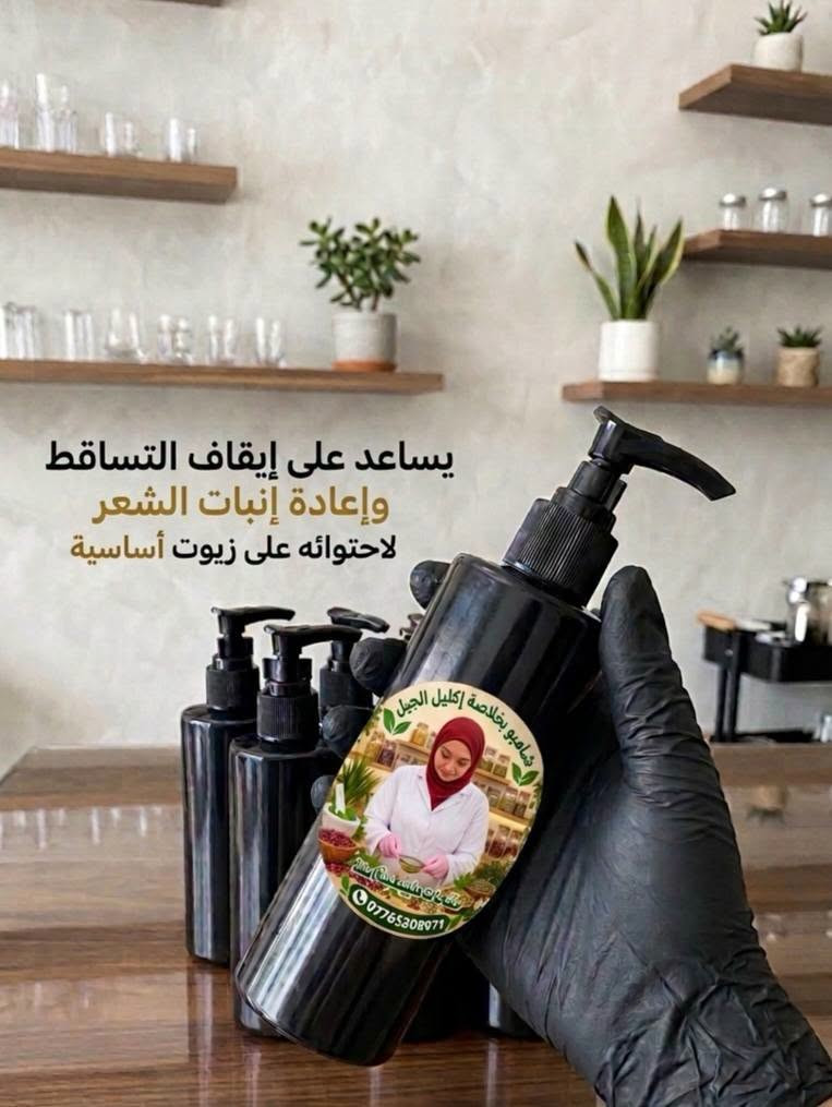 🌿✨ جمالك وصحتك من الطبيعة بأعلى جودة! 💚
📦 جملة ومفرد | 🚚 توصيل (بسماية 1,000 | بغداد والمحافظات 5,000)
📞 للطلب السريع: ***********
​#منتجات_طبيعية #عناية_طبيعية #بغداد #العراق #بسماية

نص مكتوب في الصور:
- معالج الكافيار
- فوائد المنتج:
- * تنعيم
- * تسريح
- * معالجة النفشة
- * معالجة الشعر المطاط والمحترق
- مسك للمواد الطبيعية سيروم تكثيف رمoوش واعادة أنبات الحاجب للطلب 0776520971
- غسول رغوي للمناطق الحساسة بخلاصة العفص والبابونج وعطرة يجنن يحارب الجراثيم والفطريات والألتهابات ويشدو يضيق المنطقة السعر 5
- مقشّر القهوة الطبيعي لتنعيم وتفتيح البشرة
- فوائد خل التفاح يساعد على تحسين عملية الهضم وتخفيف الانتفاخ يدعم التحكم في مستويات السكر في الدم يساعد على التحكم في الوزن وزيادة الشبع يحتوي على مضادات أكسدة تدعم صحة الجسم يدعم صحة القلب ويحسن مستويات الكوليسترول يعزز صحة البشرة والشعر بفضل خصائصه الطبيعية يساعد على إزالة السموم ودعم صحة الكبد ملاحظة: يفضل تناوله مخففاً بالماء وكجزء من نظام غذائي متوازن.
- ماسك ومقشر الكركم
- للمواد الطبيعية
- مسك
- جهزتلكم وجبة جديدة من سيروم الملكي 👑 ترطيب ✅ وتفتيج ✅ ينطي نضارة ولمعة للبشرة ✨🦋✨
- يساعد على إيقاف التساقط وإعادة إنبات الشعر لاحتوائه على زيوت أساسية
- مجموعة الترميم المكثف للشعر المتضرر شامبو+معالج الكافيار+ماسك + ليف أن (بديل الزيت)