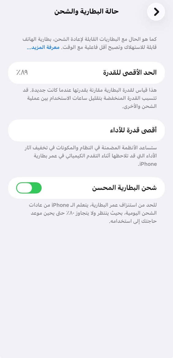 للبيع ايفون 13برو ماكس ذاكره 512بطاريه 89 بي قطعه من ابل جهاز كلش نضيف لسعر 680وبي مجال مع كامل ملحقاته لمكان بغداد 
رقم الهاتف *********** واتساب

نص مكتوب في الصور:
- حالة البطارية والشحن كما هو الحال مع البطاريات القابلة لإعادة الشحن، بطارية الهاتف قابلة للاستهلاك وتصبح أقل فاعلية مع الوقت. معرفة المزيد... الحد الأقصى للقدرة ٨٩٪ هذا قياس لقدرة البطارية مقارنة بقدرتها عندما كانت جديدة. قد تتسبب القدرة المنخفضة بتقليل ساعات الاستخدام بين عملية الشحن والأخرى. أقصى قدرة للأداء ستساعد الأنظمة المضمنة في النظام والمكونات في تخفيف آثار الأداء التي قد تلاحظها أثناء التقدم الكيميائي في عمر بطارية iPhone. شحن البطارية المحسن للحد من استنزاف عمر البطارية، يتعلم الـ iPhone من عادات الشحن اليومية، بحيث ينتظر ولا يتجاوز ٨٠٪ حتى يحين موعد حاجتك إلى استخدامه.