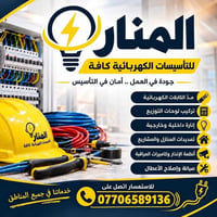 تأسيسات كهربائية • مدّ كابلات • كاميرات مراقبة
