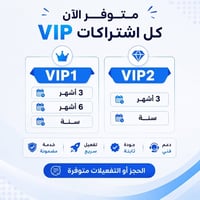 V!P1 • V!P2 • تفعيل سريع