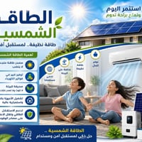طاقة شمسية • بغداد • اقساط مريحة