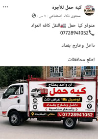 حمل فحل • جميع المناطق • بغداد