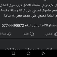 منطقة الفضل • غرفة وصالة • مصعد ٢٤ ساعة