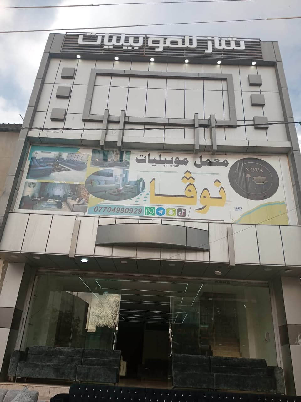 معمل موبيليات • ٣ طوابق • معدات ورشة