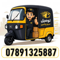 تكتك • توصيل • ٢٤ ساعة