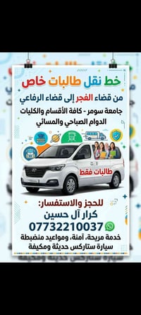 نقل طالبات • الفجر-الرفاعي • صباحي ومسائي