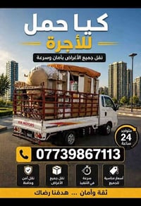 نقل داخل البصرة • كيا حمل • نقل آمن