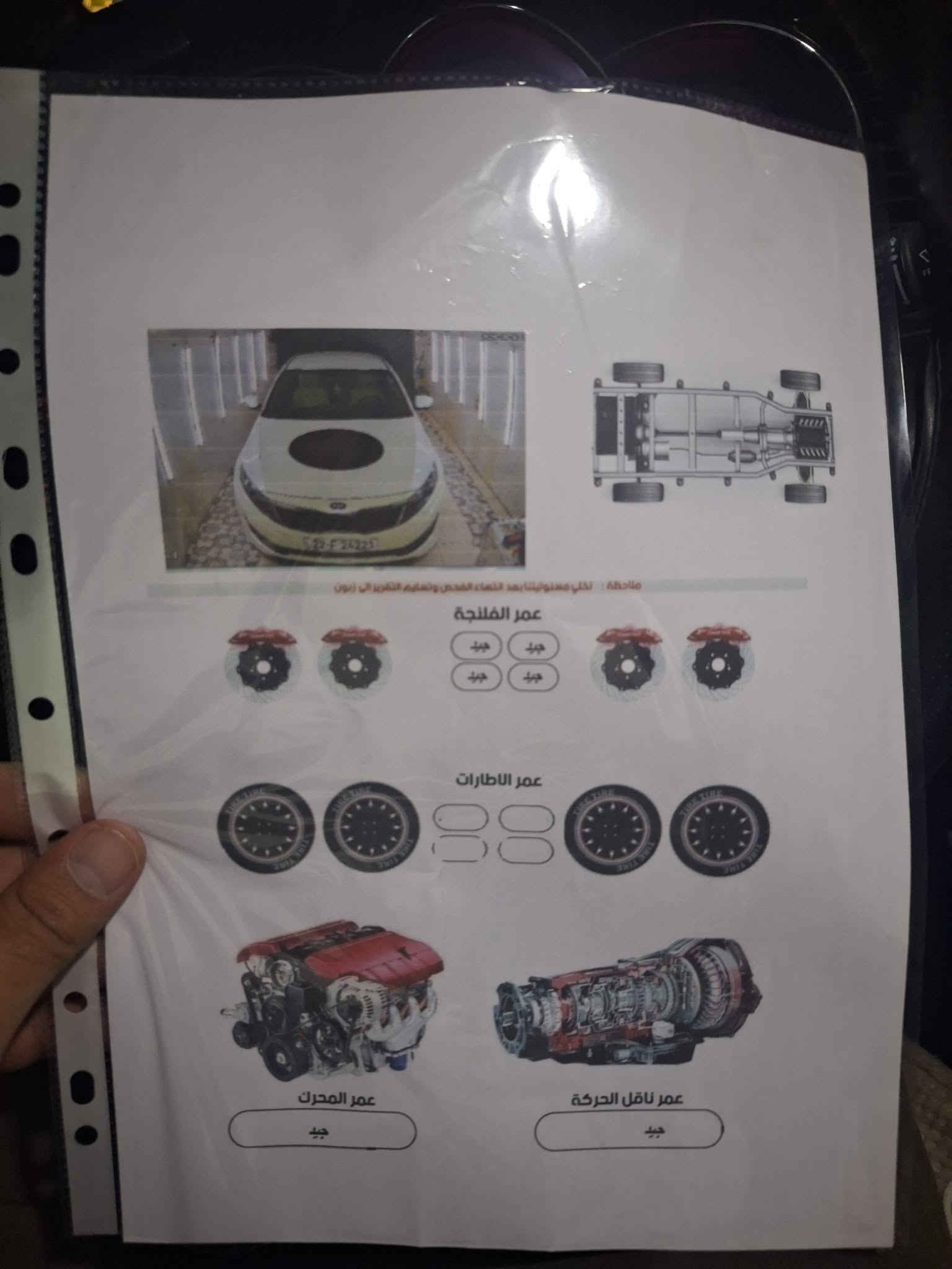 كيا اوبتيما 2012 
محرك 2400 دوش 
السياره ماشيه 160 
تبريد قطعتين 
حساسات خلفيه 
تبريد تدفئه شغال وجاهز 
حداديه اماميه خلفيه جاهزه 
رقم اربيل انگليزي بأسمي تحويل مباشر 
السونار مرفق بالمنشور 
السعر 108
مكان بابل _ (  الحمزه الغربي  )
***********

