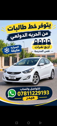 من الدولعي المدارس الكاظميه حجز خطك من هسة واني بلخدمة  نص مكتوب في ال...