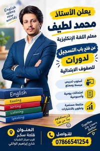 معلم إنكليزي • صفوف ابتدائية • قلعة سكر
