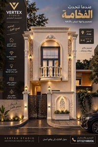 واجهة ٥م • تصميم معماري • VERTEX STUDIO