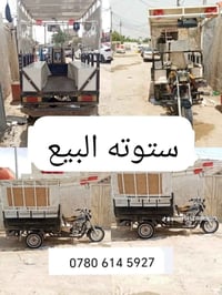 ستوته • للبيع