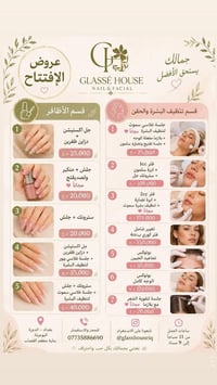 صالون تجميل • بغداد الدورة • تنظيف بشرة
