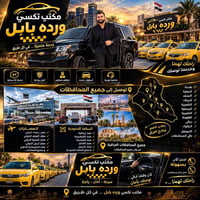 بابل • نقل VIP • مطار بغداد